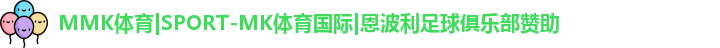 MK体育